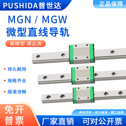 微型直线导轨滑块MGW线轨轨道