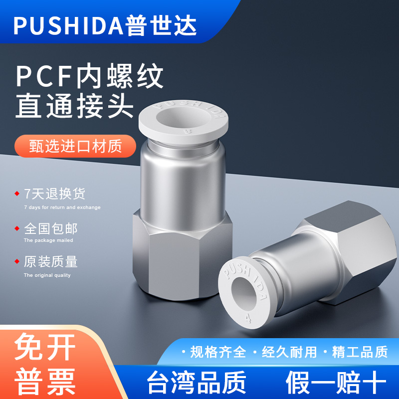 PCF8-02直通内螺纹快插接头