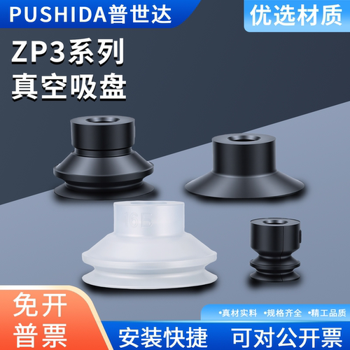 PUSHIDA真空吸盘ZP3-T04/06/16BN