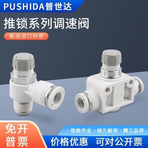 普世达调节阀节流阀调气大小