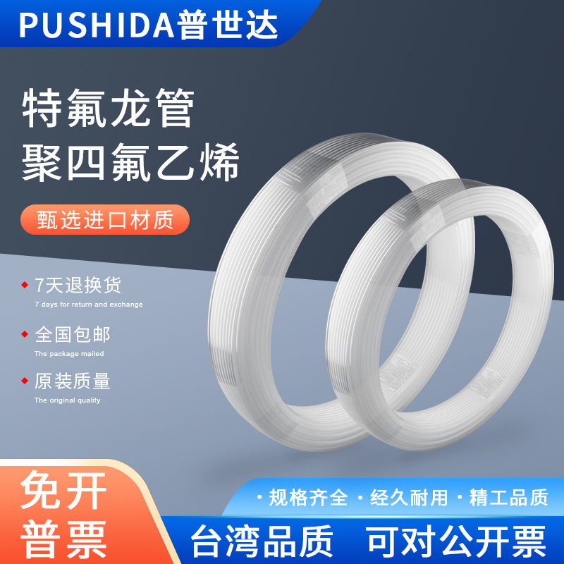 普世达特氟龙管耐腐蚀耐高压高温