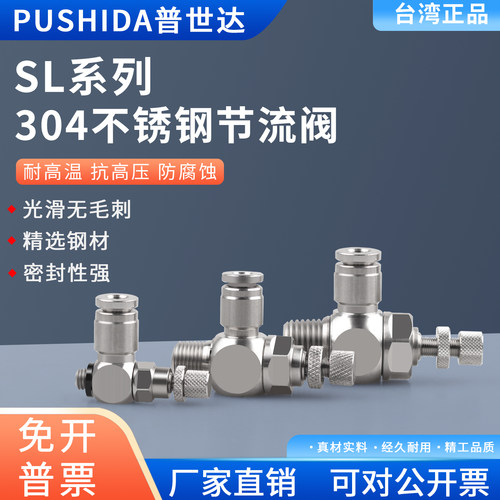 304不锈钢气管接头节流阀SL6-M5