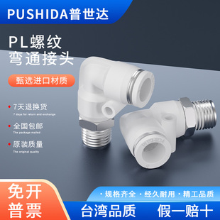 包邮 气动快速螺纹弯头PL6 04MM气管接头快插接头气嘴气管