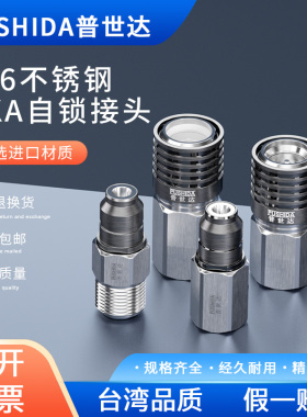 普世达 SMC型316不锈钢公母自锁接头双自封单向KKA3PKKA3S-01M02F