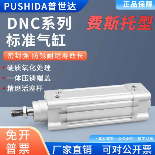 FESTO款标准方气缸DNC-32-40-50