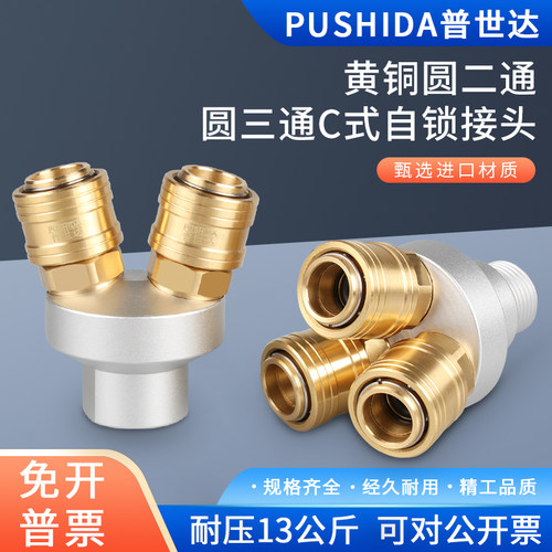 普世达C式自锁接头SF2A/SF3A-B