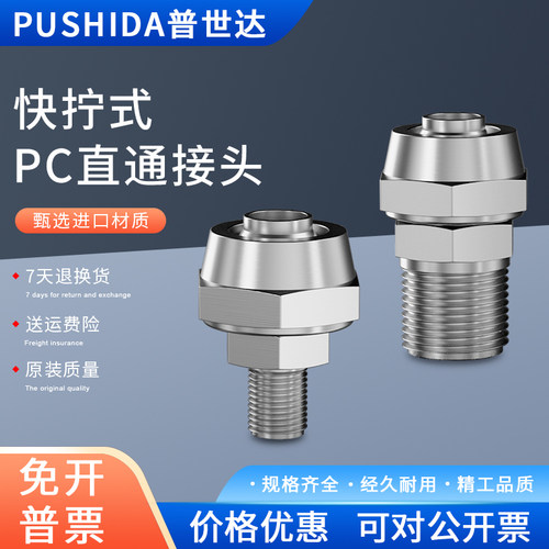 普世达铜快拧锁扣接头直通外螺纹