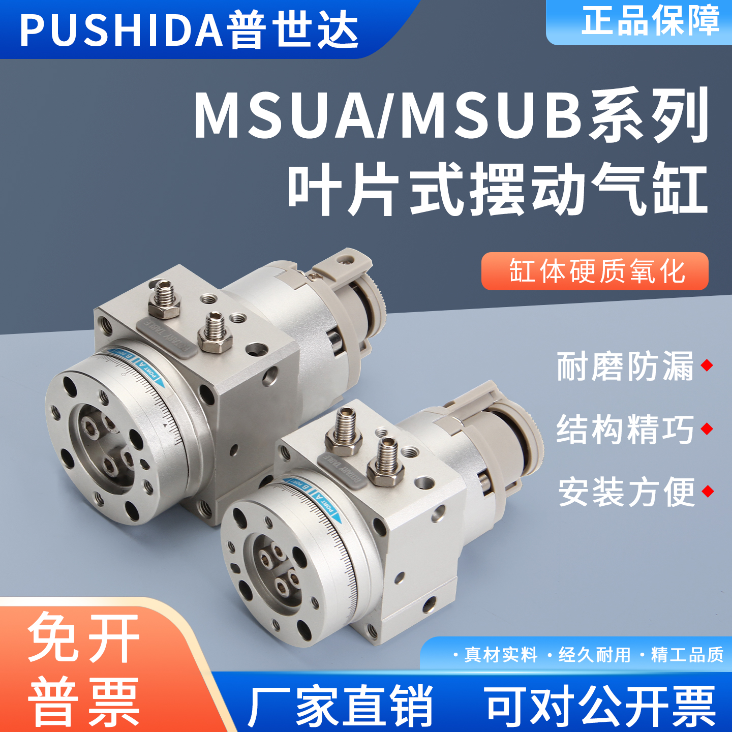 摆动气缸MSUB3-180SMSUA20-90S