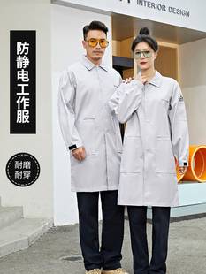 防静电工作服男电子航天科研实验室白大褂化工厂民爆防尘加长大褂