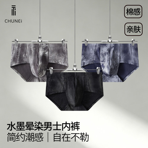 初内纯棉10A抗菌男三角内裤