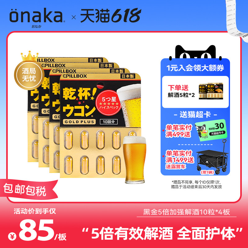 日本pillbox PLUS黑金5倍姜黄解酒丸有效醒酒40粒 奶蓟护体防醉