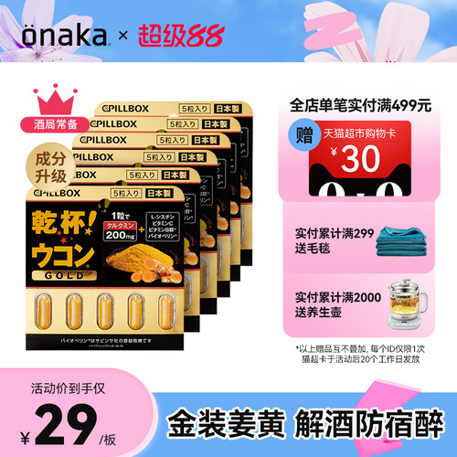 日本PILLBOX强化姜黄解酒丸