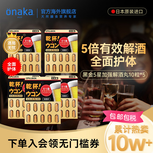 日本pillbox PLUS黑金5倍姜黄解酒丸50粒 醒酒防醉 奶蓟全面护体