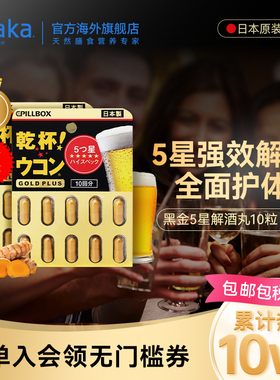 日本pillbox PLUS黑金5倍姜黄解酒丸20粒 醒酒防醉 奶蓟全面护体