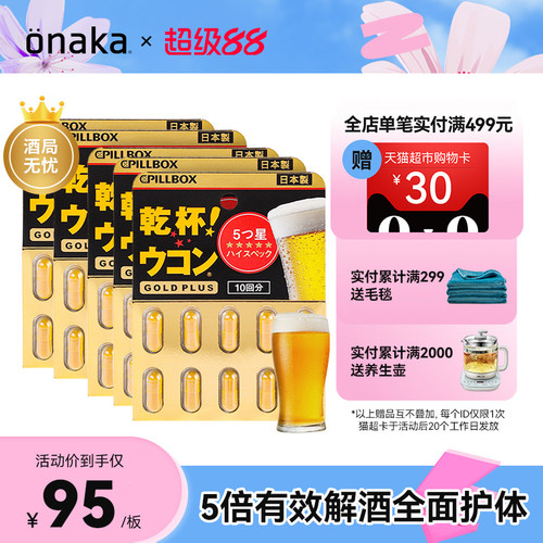 日本pillbox PLUS黑金5倍姜黄解酒丸50粒 醒酒防醉 奶蓟全面护体