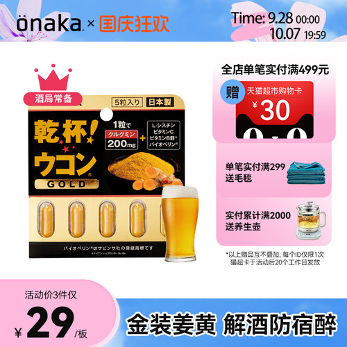 日本金装姜黄解酒丸PILLBOX