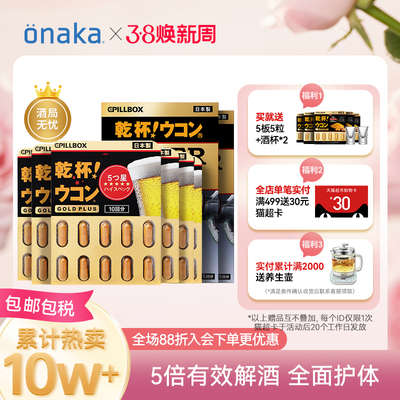 pillbox黑金解酒pillbox解酒饮