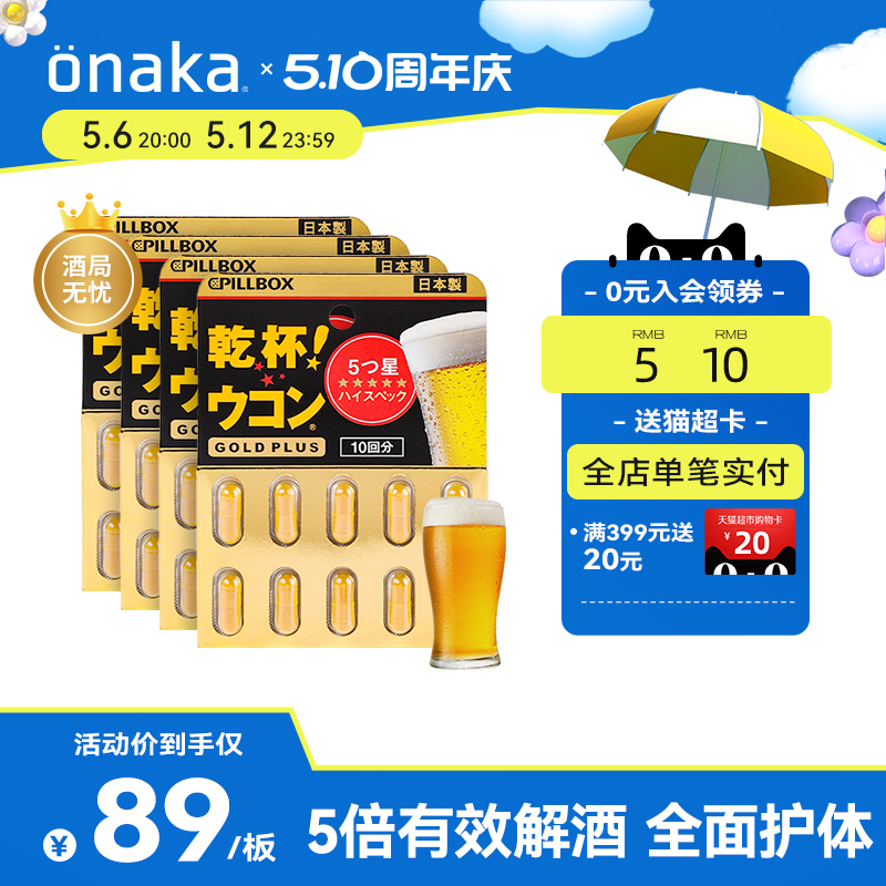 日本pillbox PLUS黑金5倍姜黄解酒丸有效醒酒40粒 奶蓟护体防醉