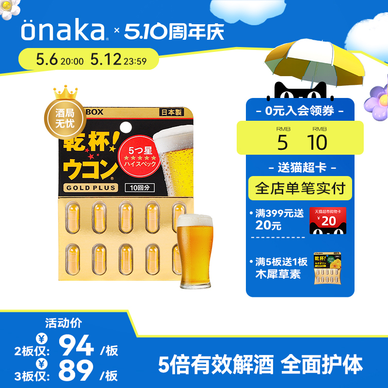 日本PILLBOX解酒丸干杯姜黄酒前醒酒防醉 奶蓟全面护体
