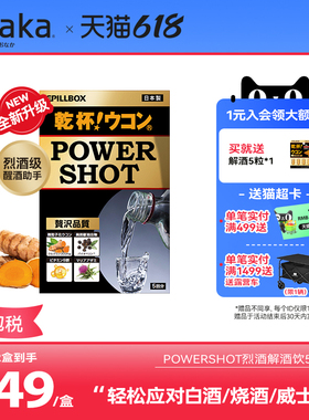 日本pillbox POWERSHOT干杯姜黄烈酒解酒饮 强力解酒奶蓟护体