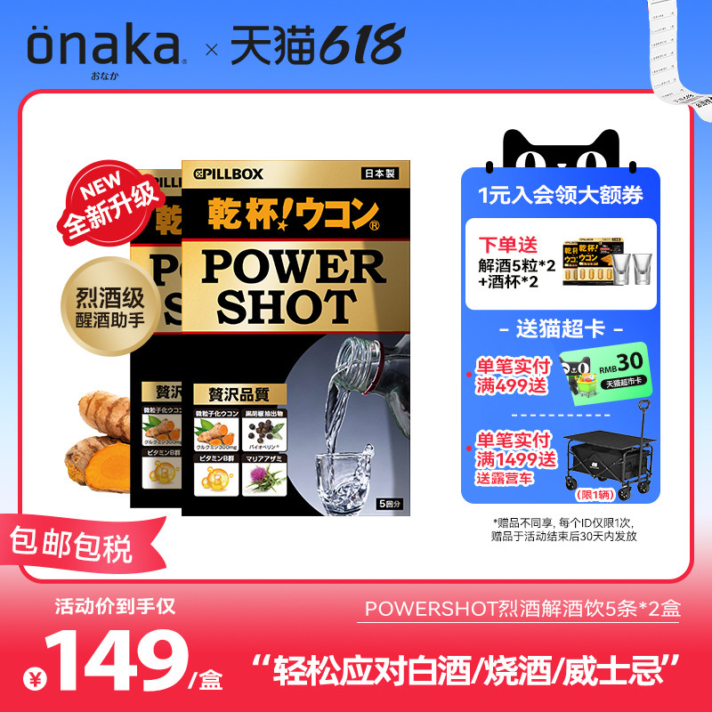 日本pillbox烈酒解酒饮POWERSHOT干杯姜黄醒酒防醉2盒 奶蓟护体