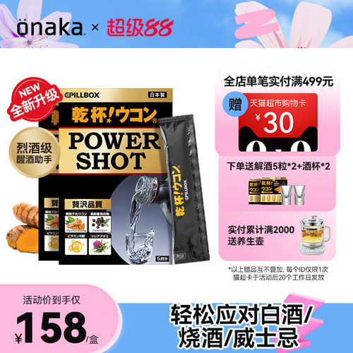 日本PILLBOX烈酒解酒饮