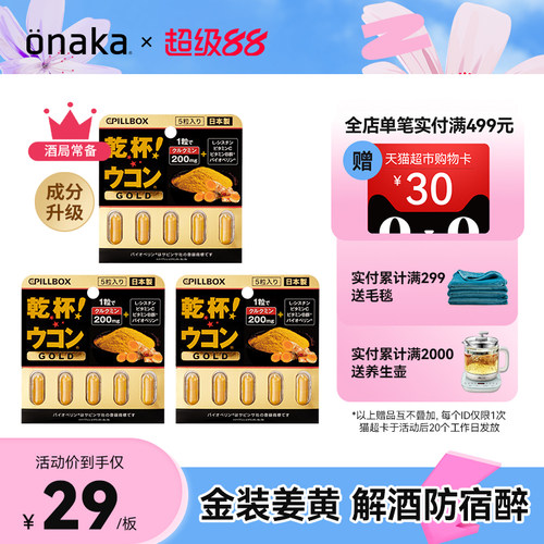 日本PILLBOX金装强化版解酒丸