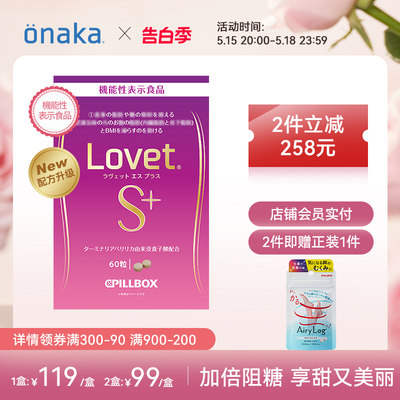 日本PILLBOXLovetS阻糖丸