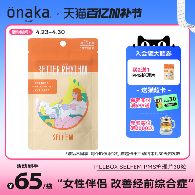 日本PILLBOX月见草胶囊女性 呵护经期健康成年女士失调【临期】