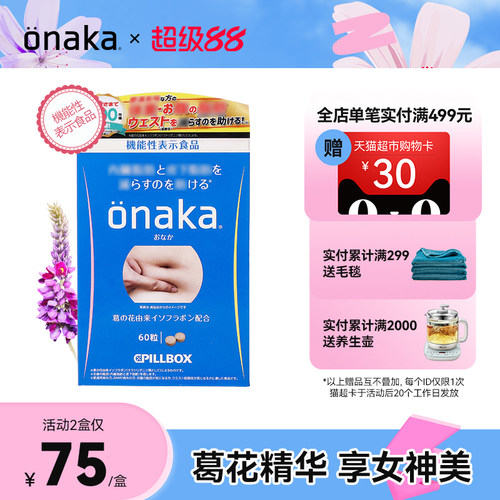 日本pillboxonaka植物营养素酵素