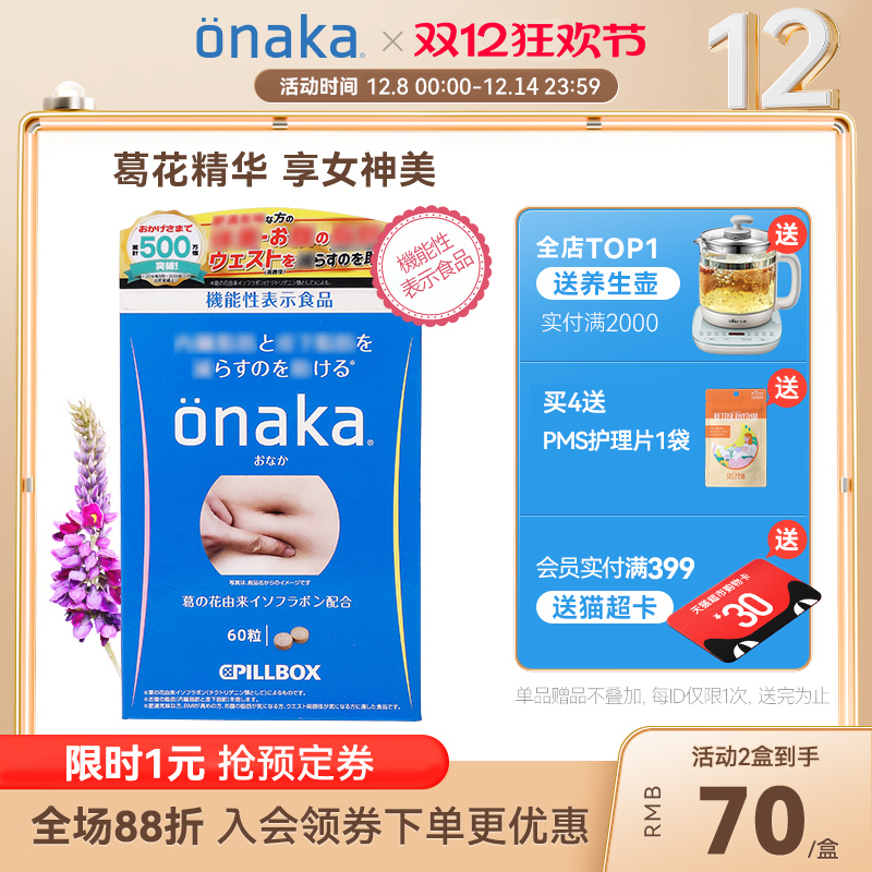 日本pillboxonaka小腹植物酵素