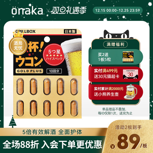 日本姜黄解酒丸pillbox