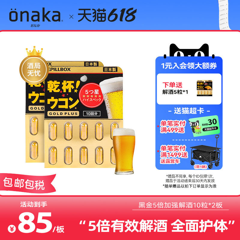 日本PILLBOX PLUS黑金5倍姜黄解酒丸有效醒酒20粒 奶蓟护体防醉