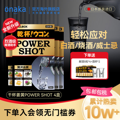 日本pillbox干杯姜黄烈酒解酒饮