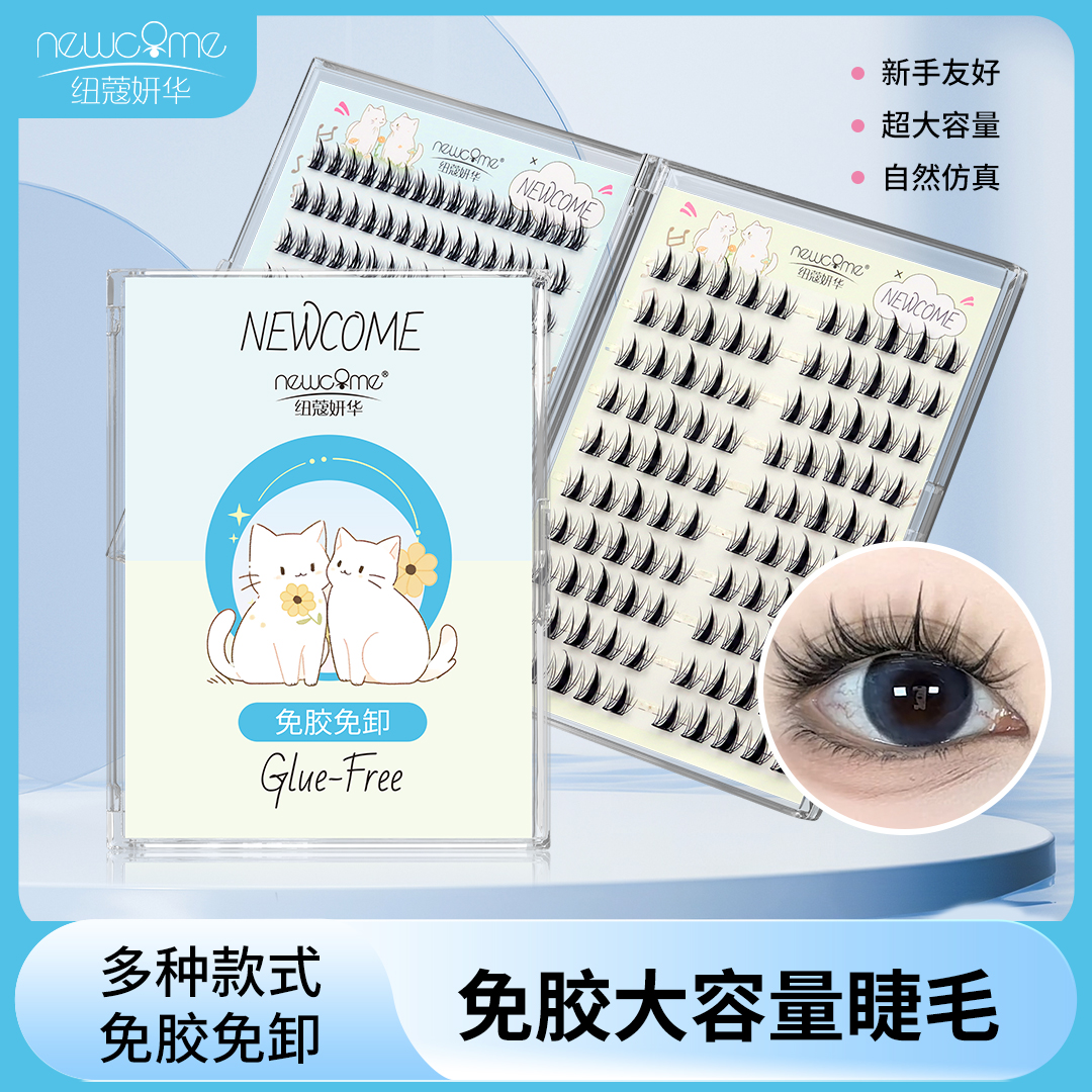 纽蔻妍华【免胶混合款睫毛书】单簇分段式手工假睫毛自然款浓密款