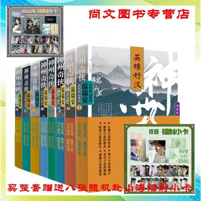 神州奇侠-剑气长江江山如画天下有雪两广豪杰闯荡江湖寂寞高手英雄好汉神州无敌 成毅主演《赴山海》原著 温瑞安 武侠小说作家出版