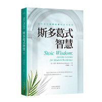 正版现货 斯多葛式智慧 如何在充满压力和不确定性的时代里寻求平静？ 这是一本关于良好生活艺术的田野手册。