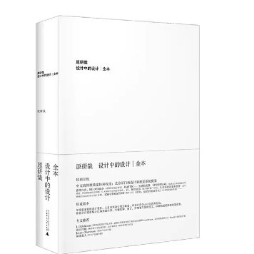 赠书签 原研哉 设计中的设计全本正版现货中文简体版特别收录北京前门再造计划视觉系统提案汇编多篇内容原研哉革和纪江红译广师大