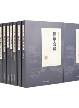 民国通俗小说典藏文库刘云若卷全套23册全集正版书 情海归帆 歌舞江山 姽婳英雄 水佩风裳 碧海情天 换巢鸾凤 冰弦弹月记 湖海香盟