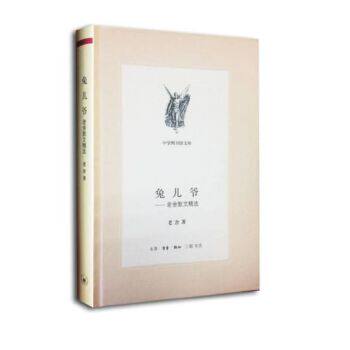 正版现货 中学图书馆文库兔儿爷读书与写作并非舞文弄墨 乐迷闲话 人生五大问题生活·读书·新知三联书店