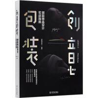 设计潮流和亮点 创意包装 掌握全球创意包装 单品设计实战指南 引爆产品销量 爆款