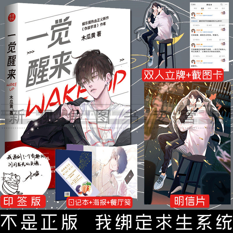 印签版 一觉醒来 木瓜黄 原名一觉醒来听说我结婚了新增番外 这题超纲