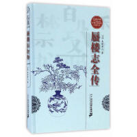 蜃楼志全传/(清)庚岭劳人著 中国古典禁毁小说丛书中国孤本古典文学作品明清善本孤本秘本小说书籍