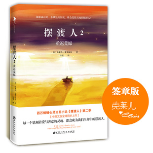 摆渡人2 重返荒原 克莱儿麦克福尔33个心灵治愈现代当代经典文学小说人性外国读物心灵修养畅销书籍排行榜HY云图推荐