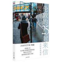 伦敦的25封来信 英国现场观察 “大家”专栏作家杨猛，居伦敦三年，以中国人的视角另眼看英国