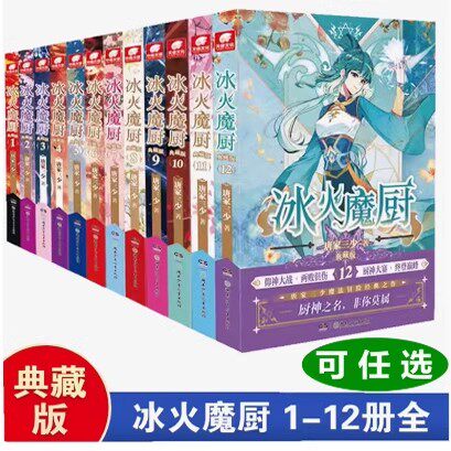 正版现货 冰火魔厨典藏版2-12唐家三少著玄幻小说斗罗大陆终极斗罗绝世唐门任选三本包邮单拍不发