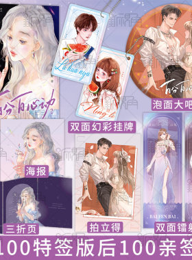 前100特签后100亲签 百分百心动2 原名《他的小祖宗甜又野》战西野著 青春校园甜宠苏爽逆袭小说实体书籍 新视角图书正版