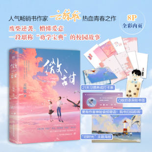 奶茶书签 限量特签附赠Q版 21天习惯养成卡 精美彩插 云鲸航转型新作中国友谊人生海海白马少年 微甜 主题海报 云鲸航著