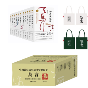 莫言小说集全10本蛙生死疲劳红高粱家族酒国红树林丰乳肥臀檀香刑红树林食草家族四十一炮十三步天堂蒜之歌诺贝尔文学奖浙江文艺