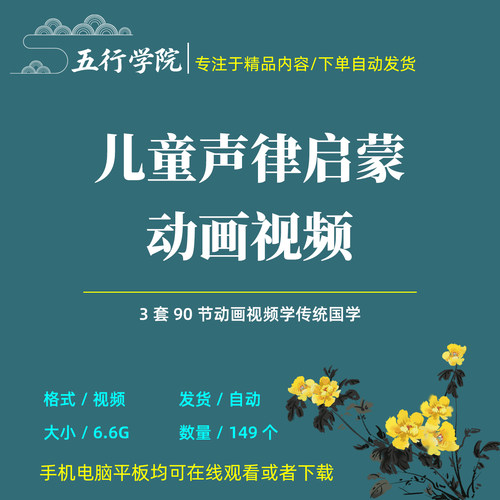 儿童声律启蒙动画视频合集传统国学文化视频动画